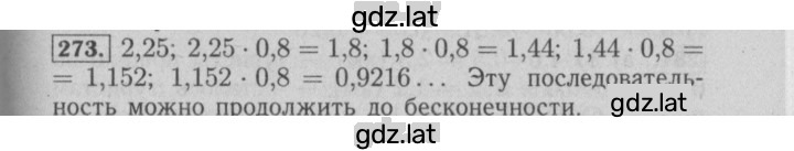Решение задания № 273 — страница 1