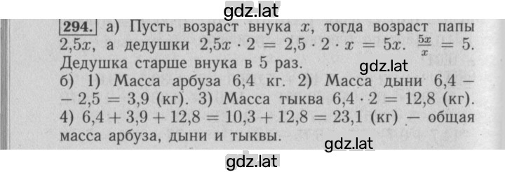 Решение задания № 294 — страница 1