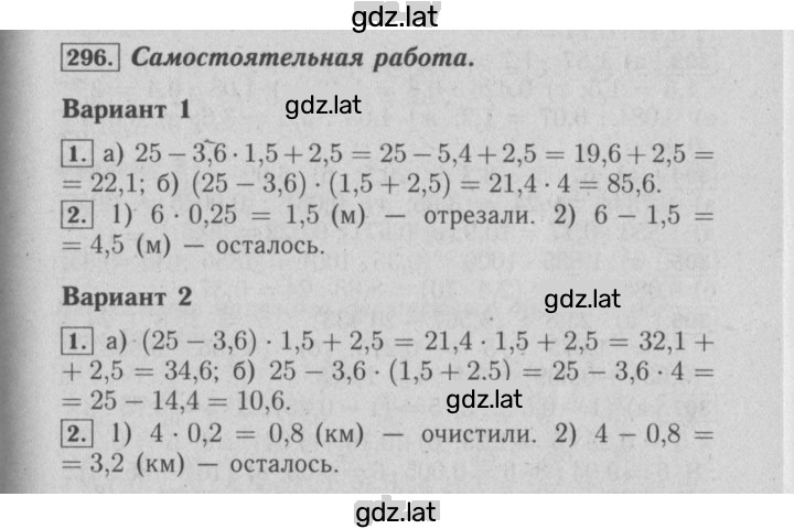 Решение задания № 296 — страница 1