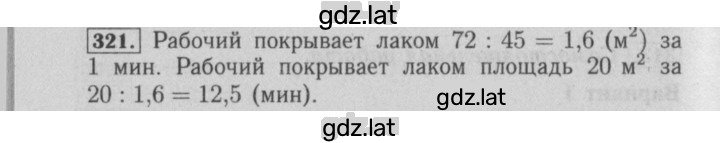Решение задания № 321 — страница 1