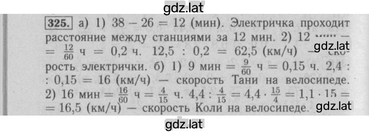 Решение задания № 325 — страница 1