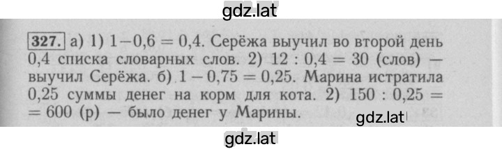 Решение задания № 327 — страница 1