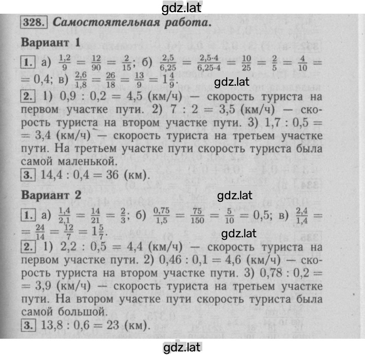 Решение задания № 328 — страница 1
