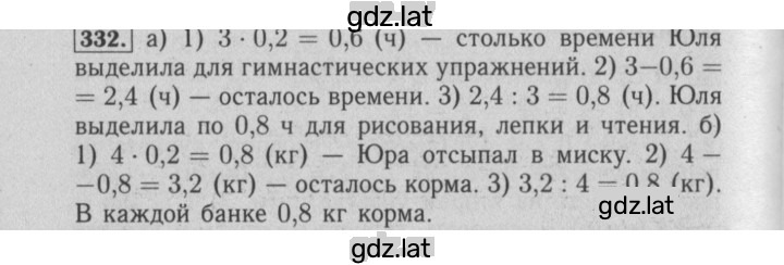 Решение задания № 332 — страница 1