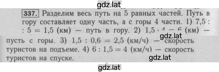 Решение задания № 337 — страница 1