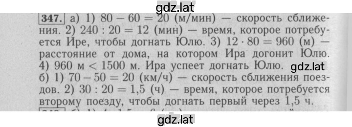 Решение задания № 347 — страница 1