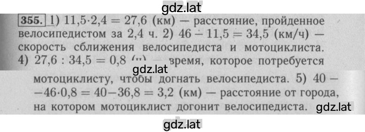 Решение задания № 355 — страница 1