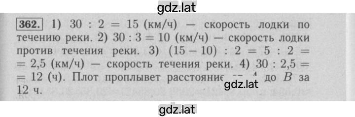 Решение задания № 362 — страница 1