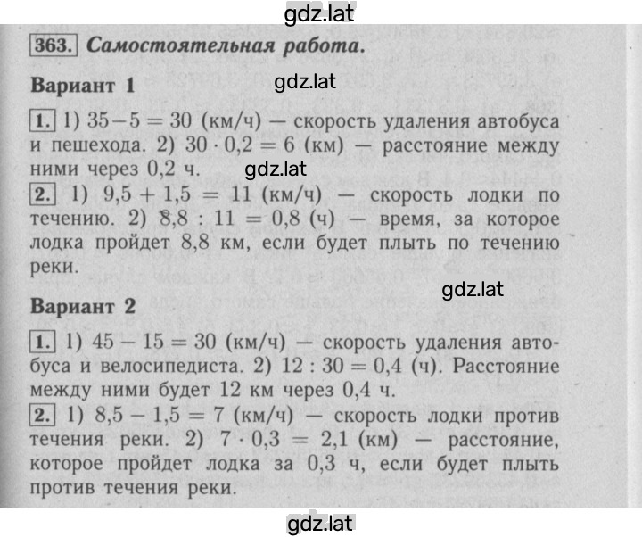 Решение задания № 363 — страница 1