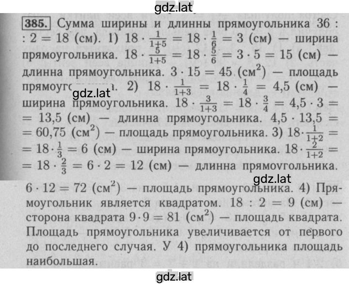 Решение задания № 385 — страница 1