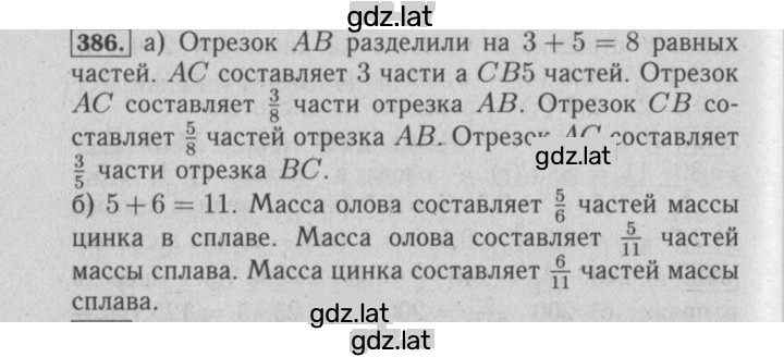 Решение задания № 386 — страница 1