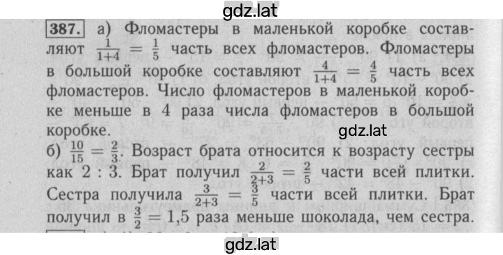 Решение задания № 387 — страница 1