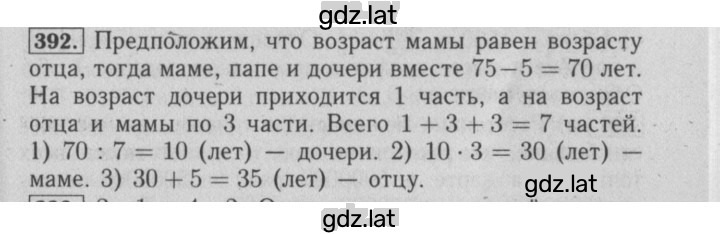 Решение задания № 392 — страница 1
