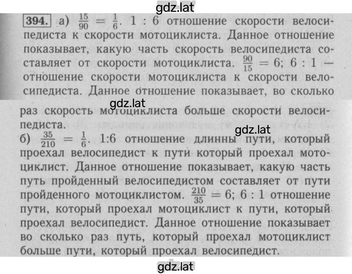 Решение задания № 394 — страница 1