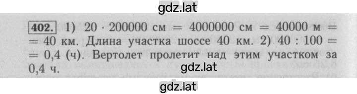 Решение задания № 402 — страница 1