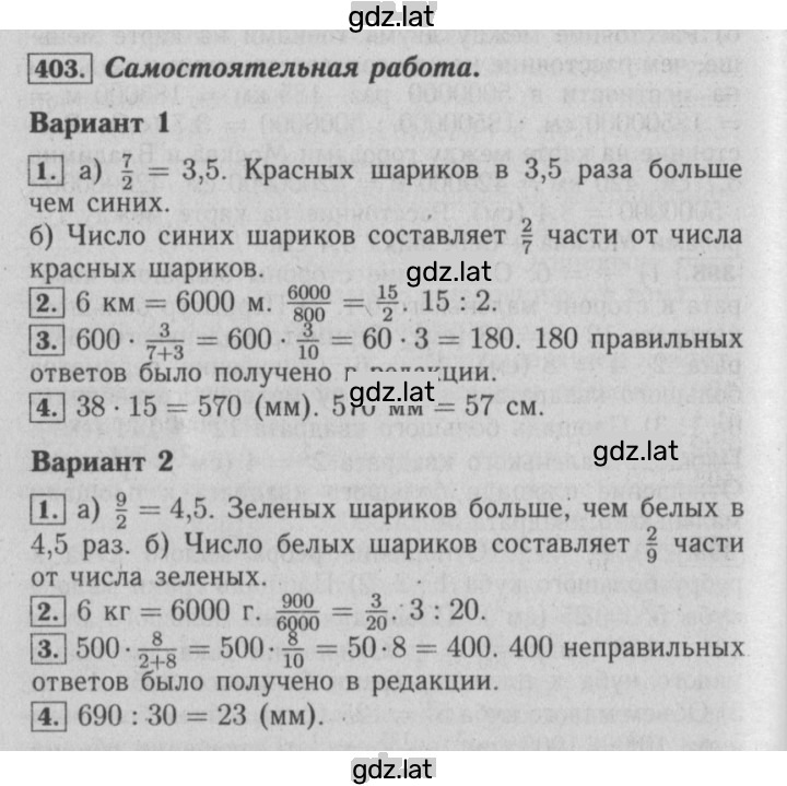 Решение задания № 403 — страница 1