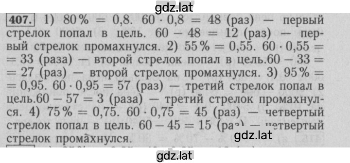 Решение задания № 407 — страница 1