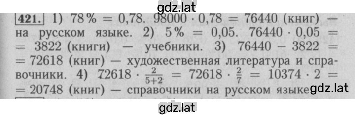 Решение задания № 421 — страница 1
