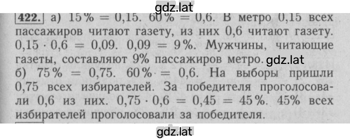 Решение задания № 422 — страница 1