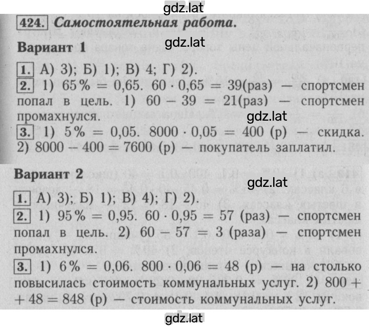 Решение задания № 424 — страница 1