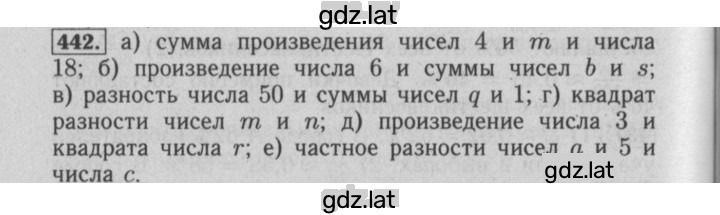 Решение задания № 442 — страница 1