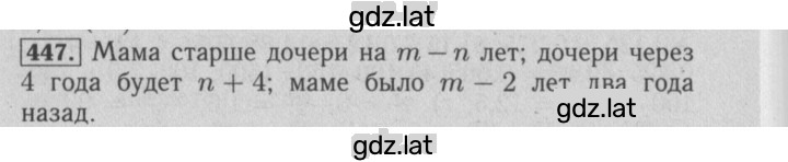 Решение задания № 447 — страница 1