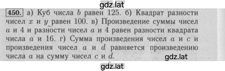 Решение задания № 450 — страница 1