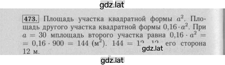 Решение задания № 473 — страница 1