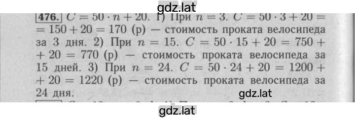 Решение задания № 476 — страница 1