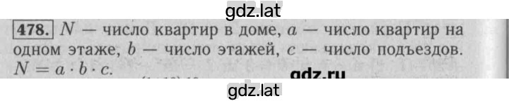 Решение задания № 478 — страница 1