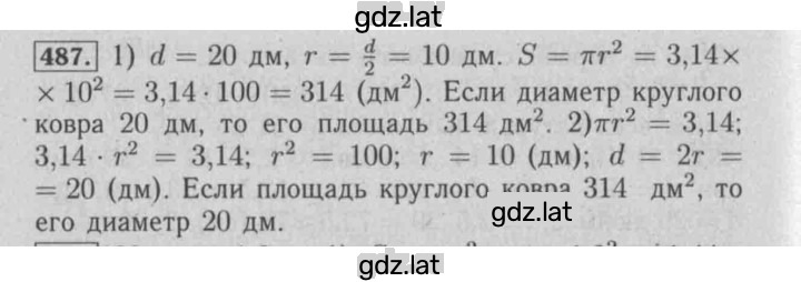 Решение задания № 487 — страница 1