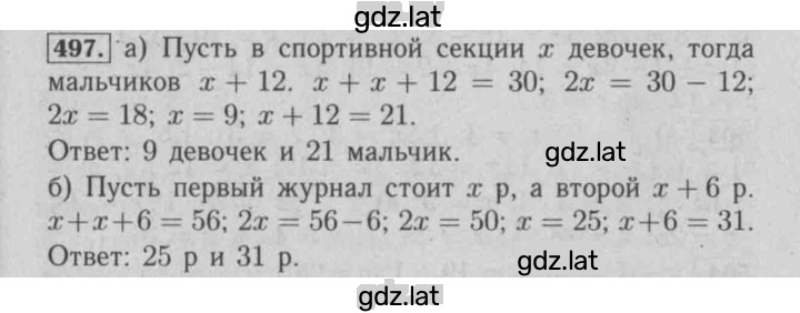 Решение задания № 497 — страница 1
