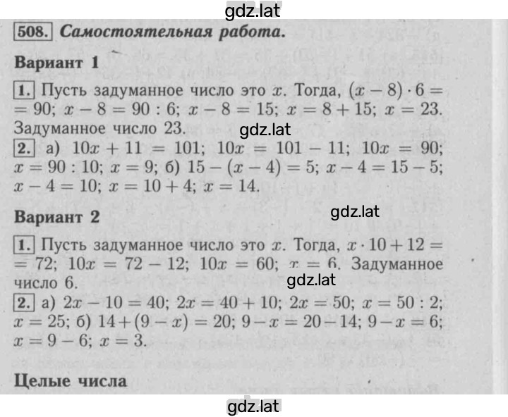 Решение задания № 508 — страница 1