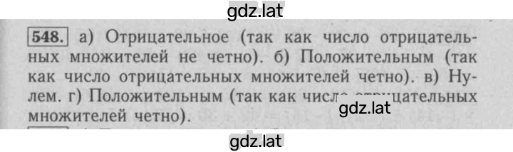 Решение задания № 548 — страница 1