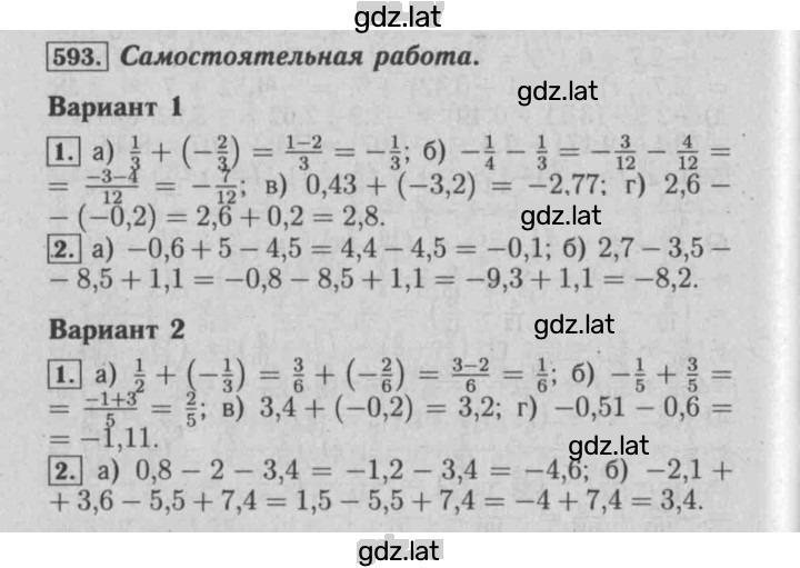 Решение задания № 593 — страница 1