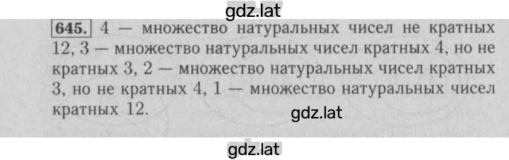 Решение задания № 645 — страница 1