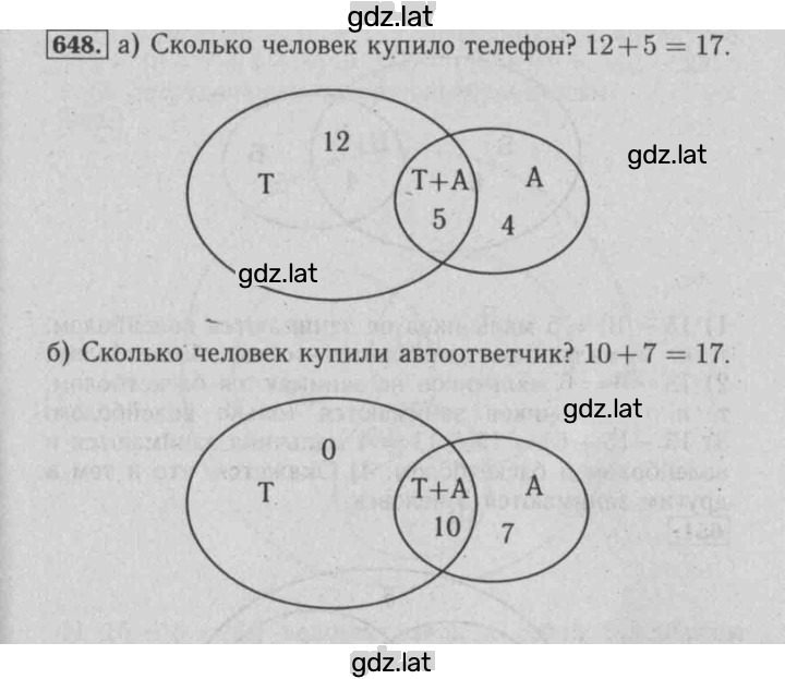 Решение задания № 648 — страница 1