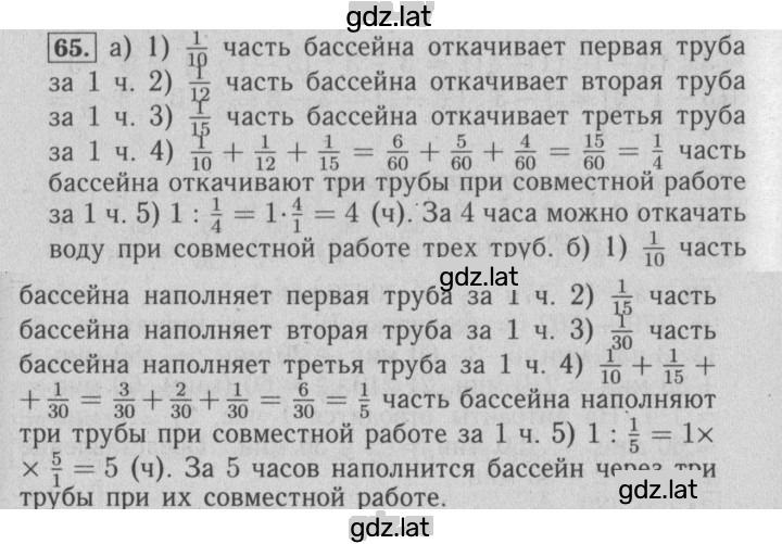 Решение задания № 65 — страница 1