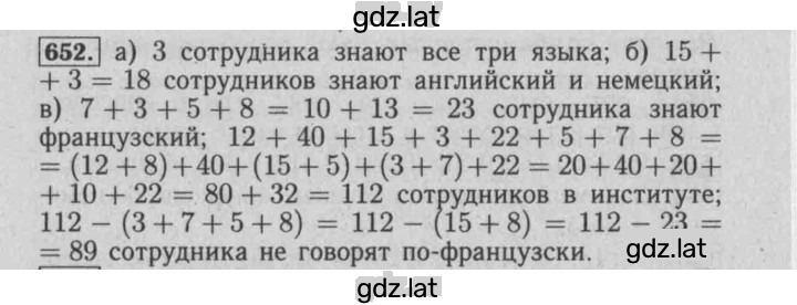 Решение задания № 652 — страница 1