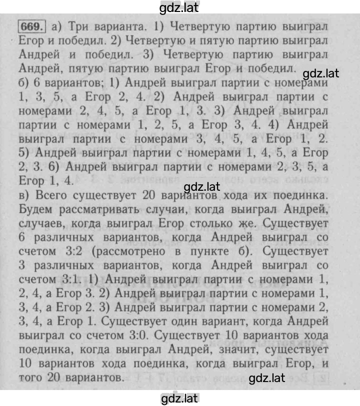 Решение задания № 669 — страница 1