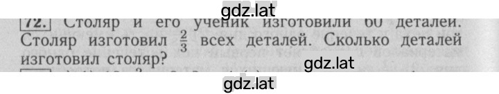 Решение задания № 72 — страница 1