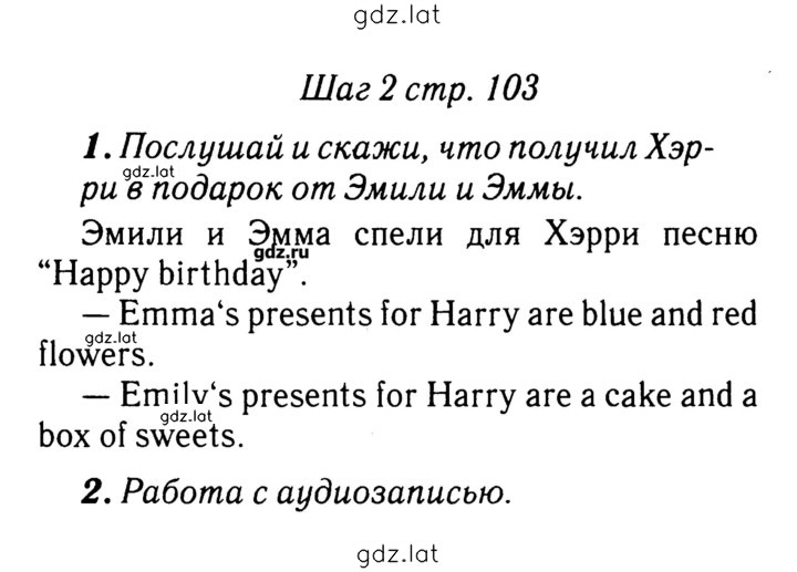 Решение задания № 103 — страница 2