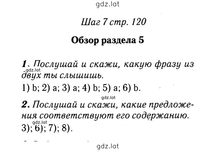 Решение задания № 120 — страница 2