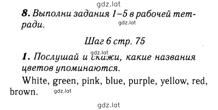 Решение задания № 75 — страница 1