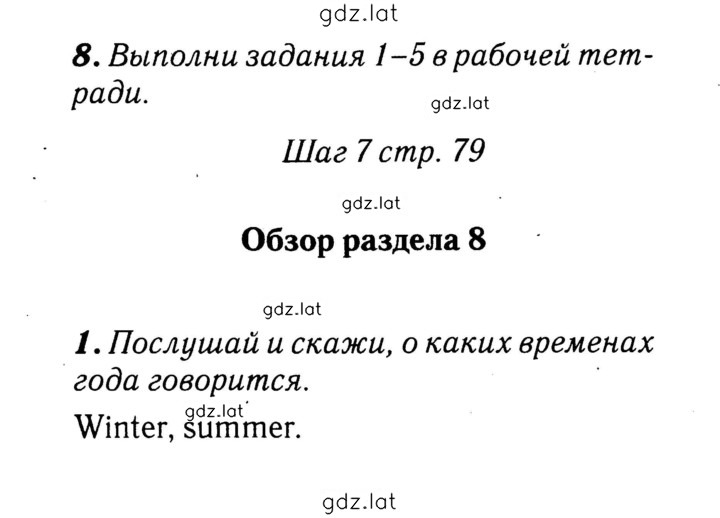 Решение задания № 79 — страница 2