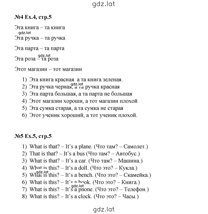 Решение задания № 5 — страница 1