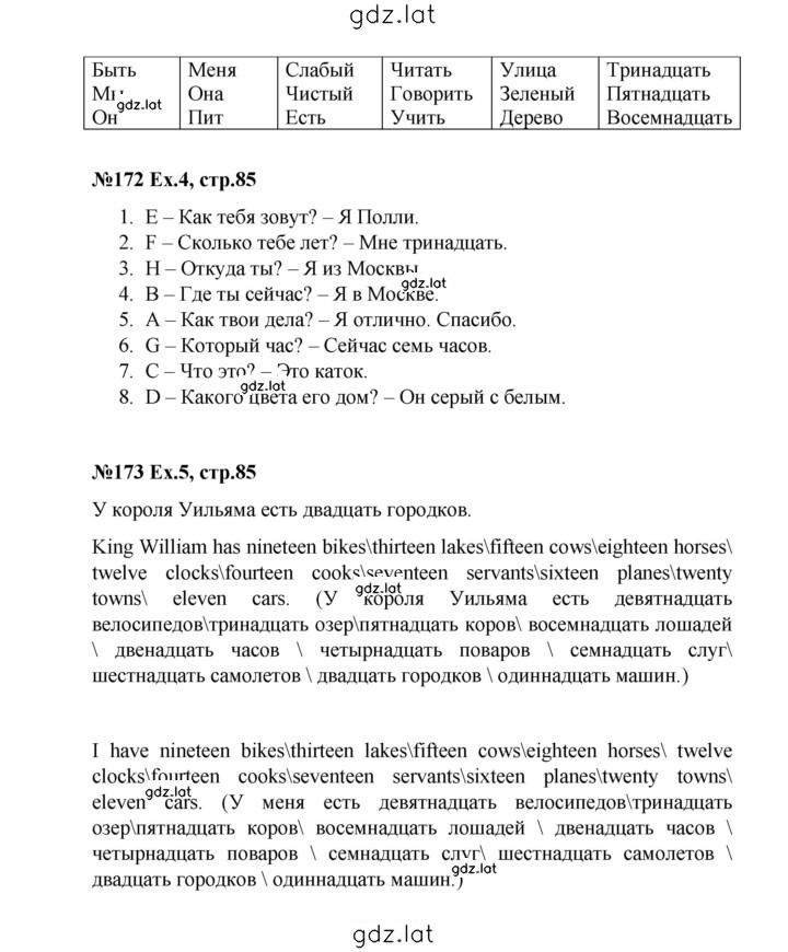 Решение задания № 85 — страница 2