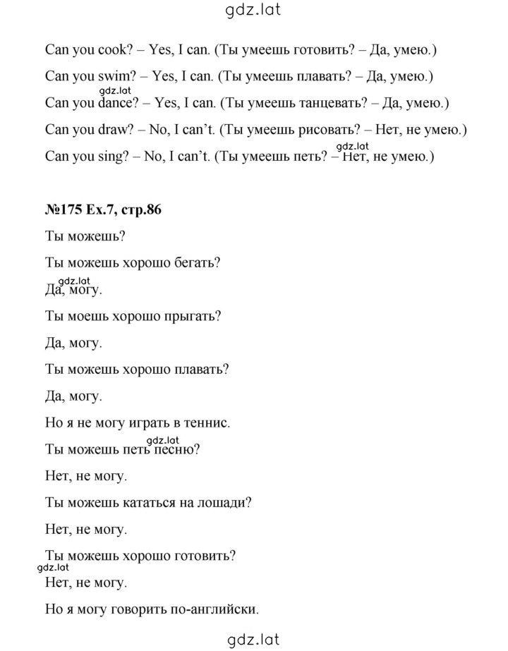 Решение задания № 86 — страница 2