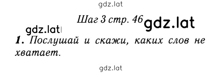 Решение задания № 46 — страница 1