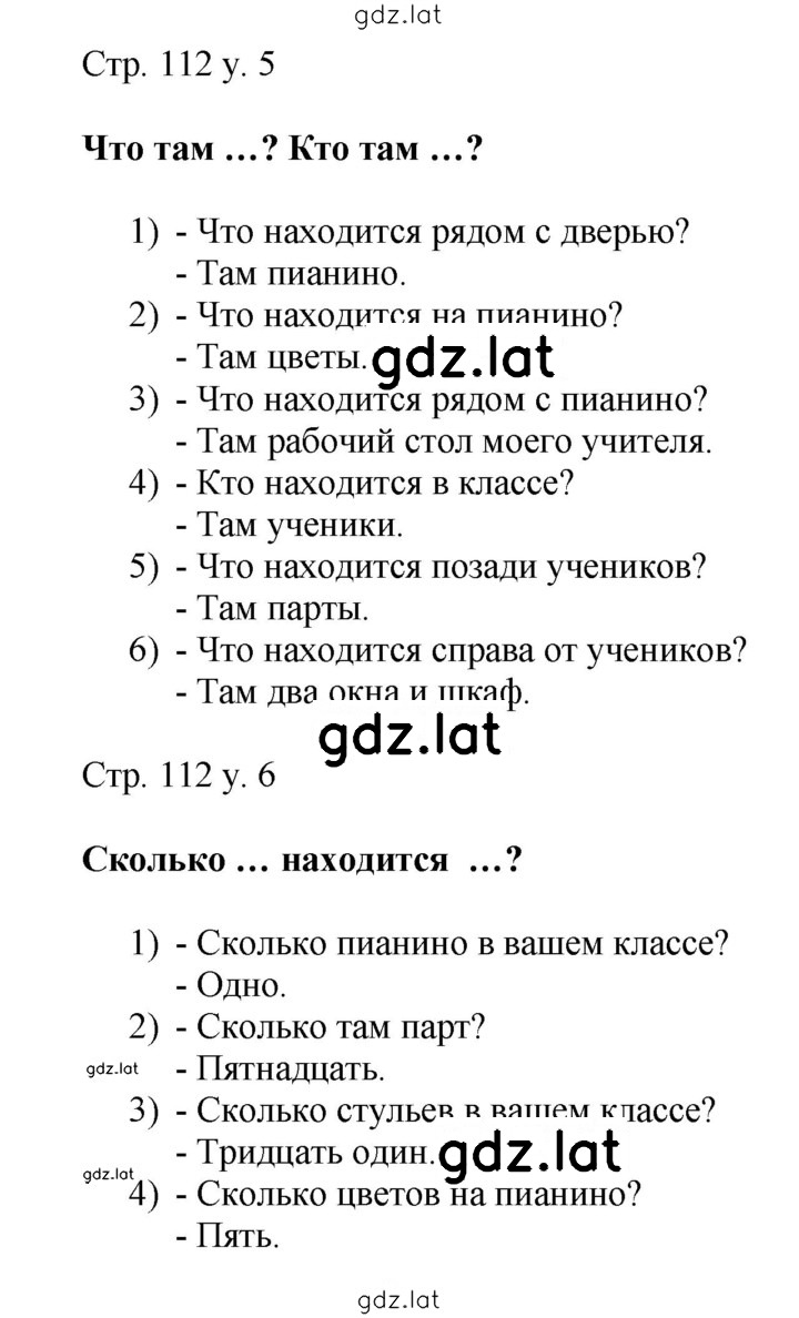 Решение задания № 112 — страница 1
